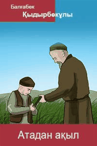 Атадан ақыл