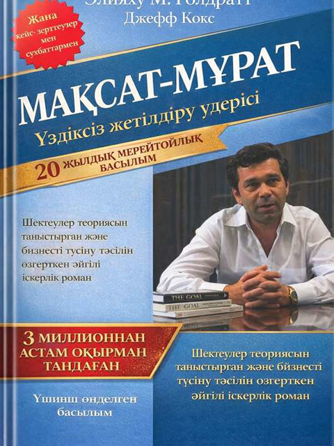 Мақсат-мұрат