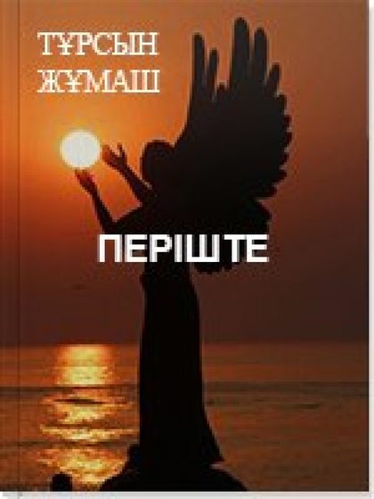 Періште
