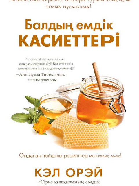 Балдың емдік қасиеттері