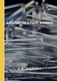 А.А.Ищенко