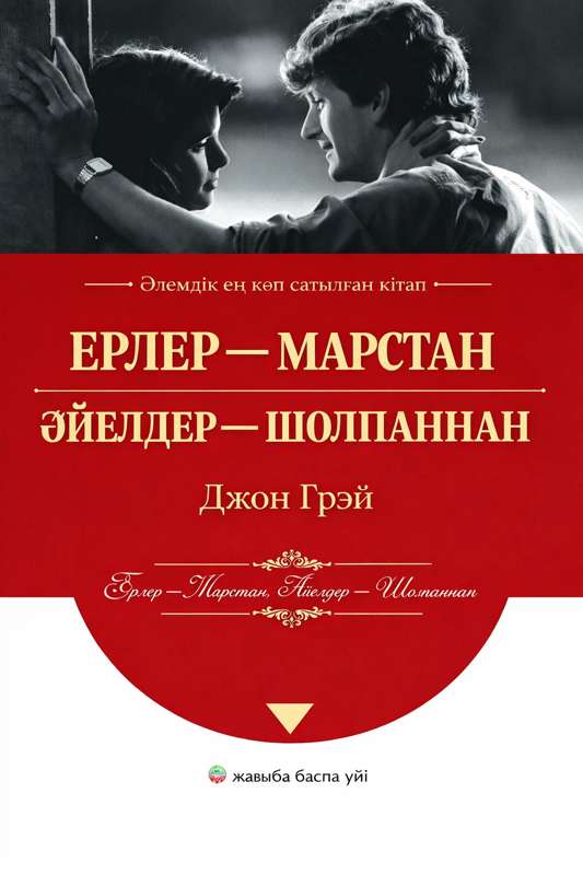 John Gray: «Маған жай ғана тыныштық керек еді...»