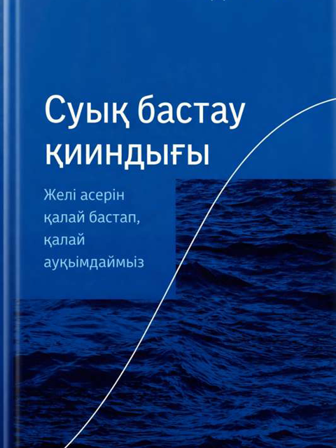 Суық бастау қиындығы