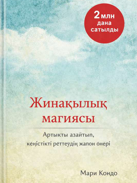 Жинақылық магиясы