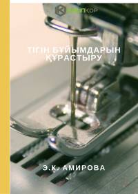 Э.К.Амирова