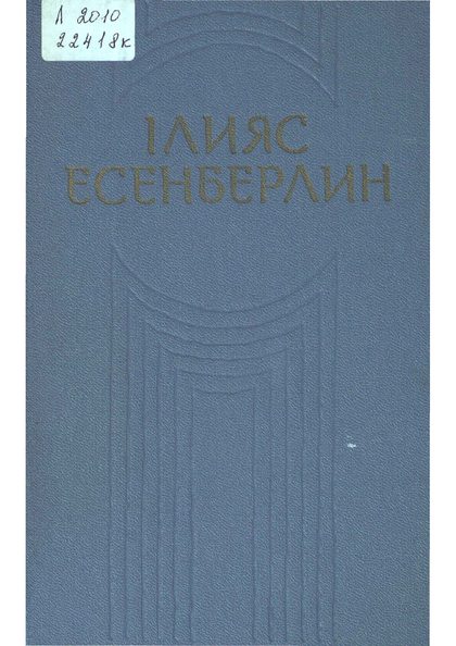 Он томдық шығармалар жинағы. 10-том: Дастандар мен поэзиясы