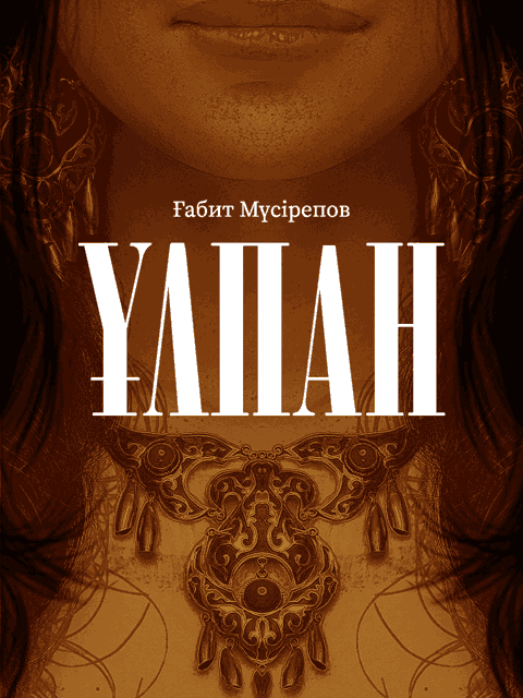 Ұлпан