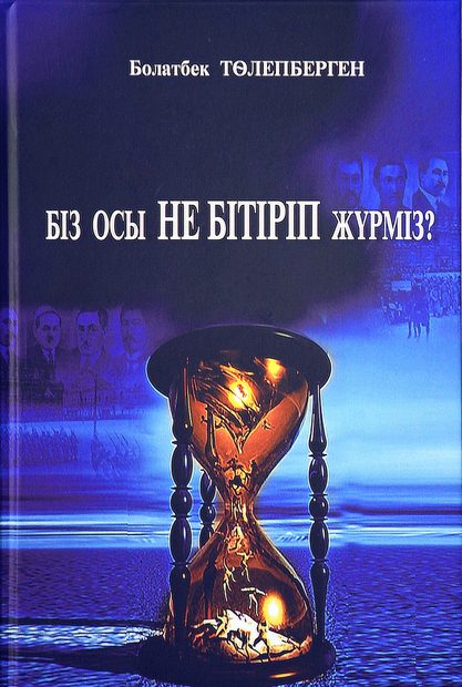 Төлепберген Болатбек Көрпебайұлы