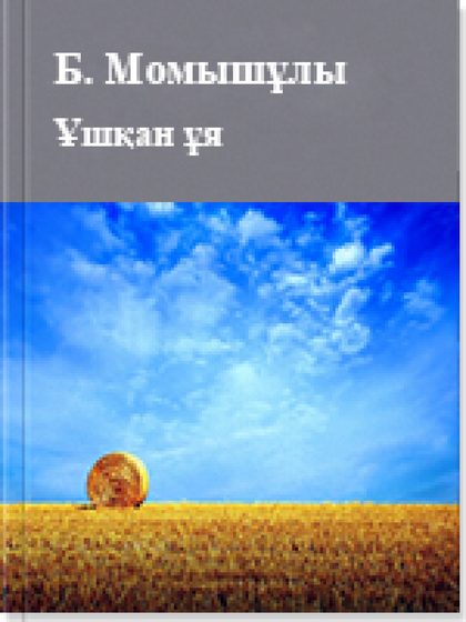 Ұшқан ұя