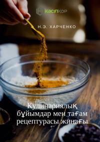 Н.Э.Харченко