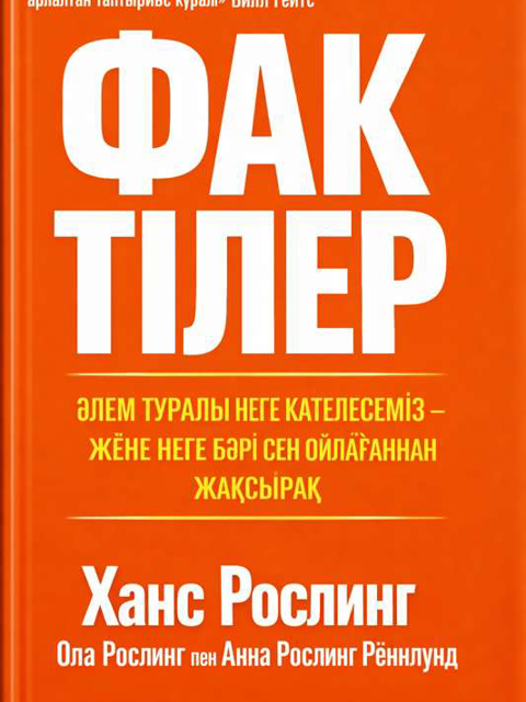 ФАКТІЛЕР