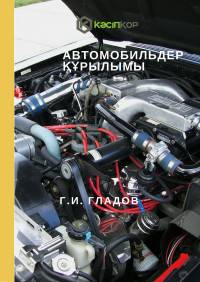 Г.И. Гладов