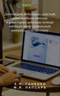 А.П. Ганенко
