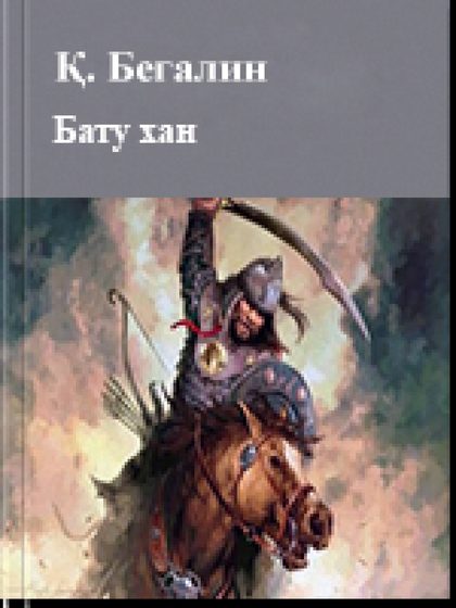 Бату хан
