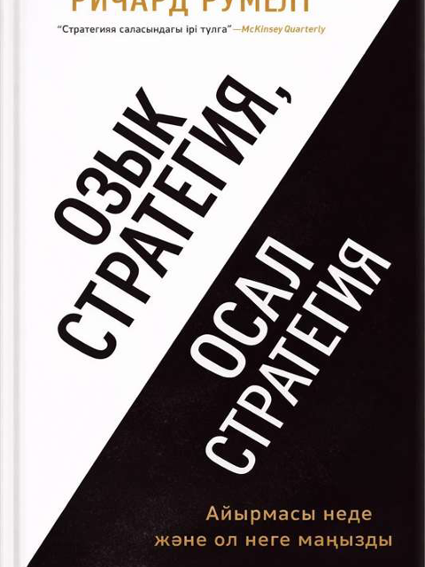 Озық стратегия, осал стратегия