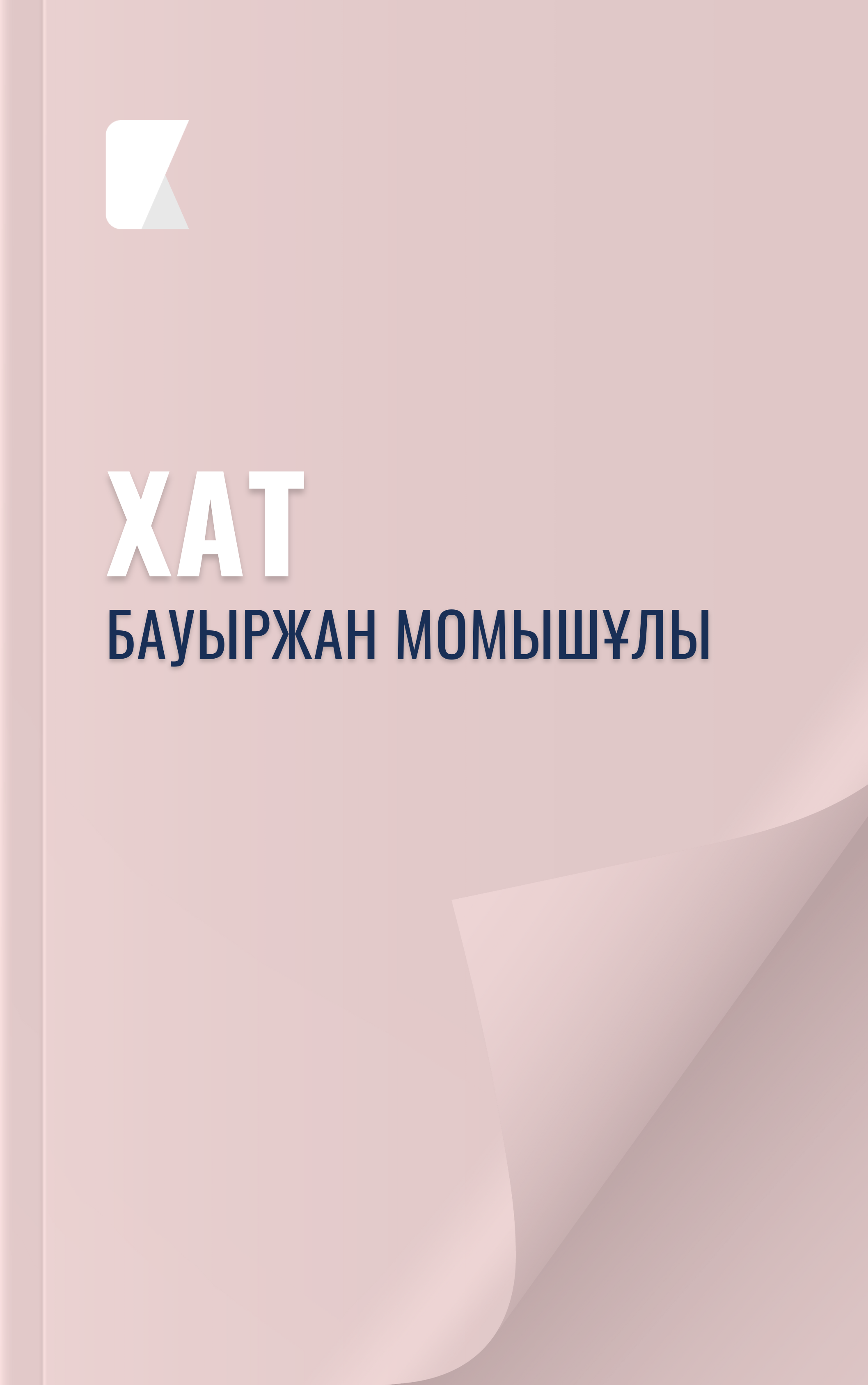 Хат