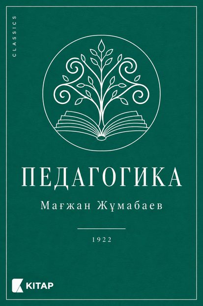 Педагогика