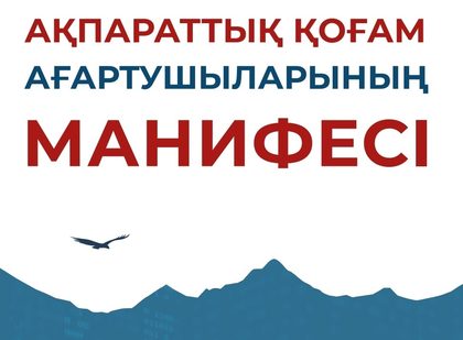 Ақпараттық қоғамның ұлттық моделі қандай болуы керек?