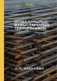 Н.Н. Завражин