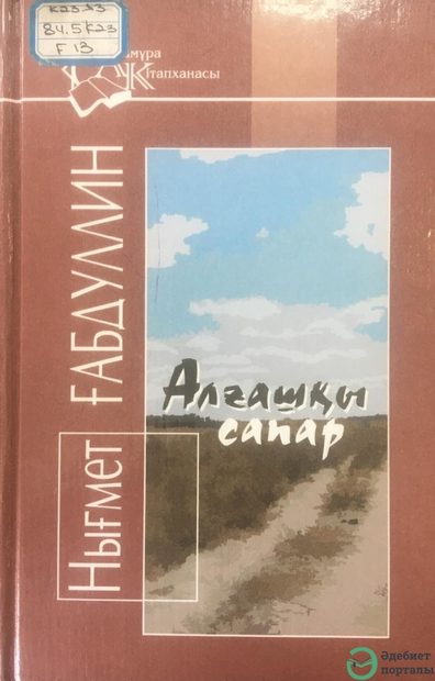 Нығмет Ғабдуллин