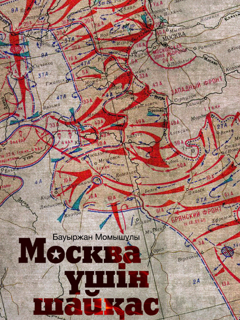 Москва үшін шайқас