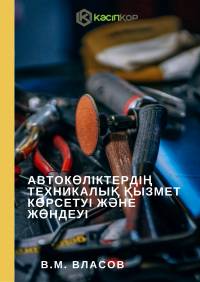 В.М.Власов