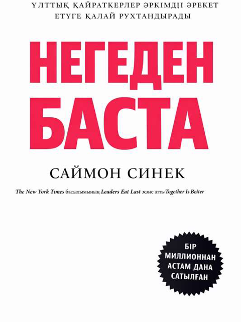 Негеден баста