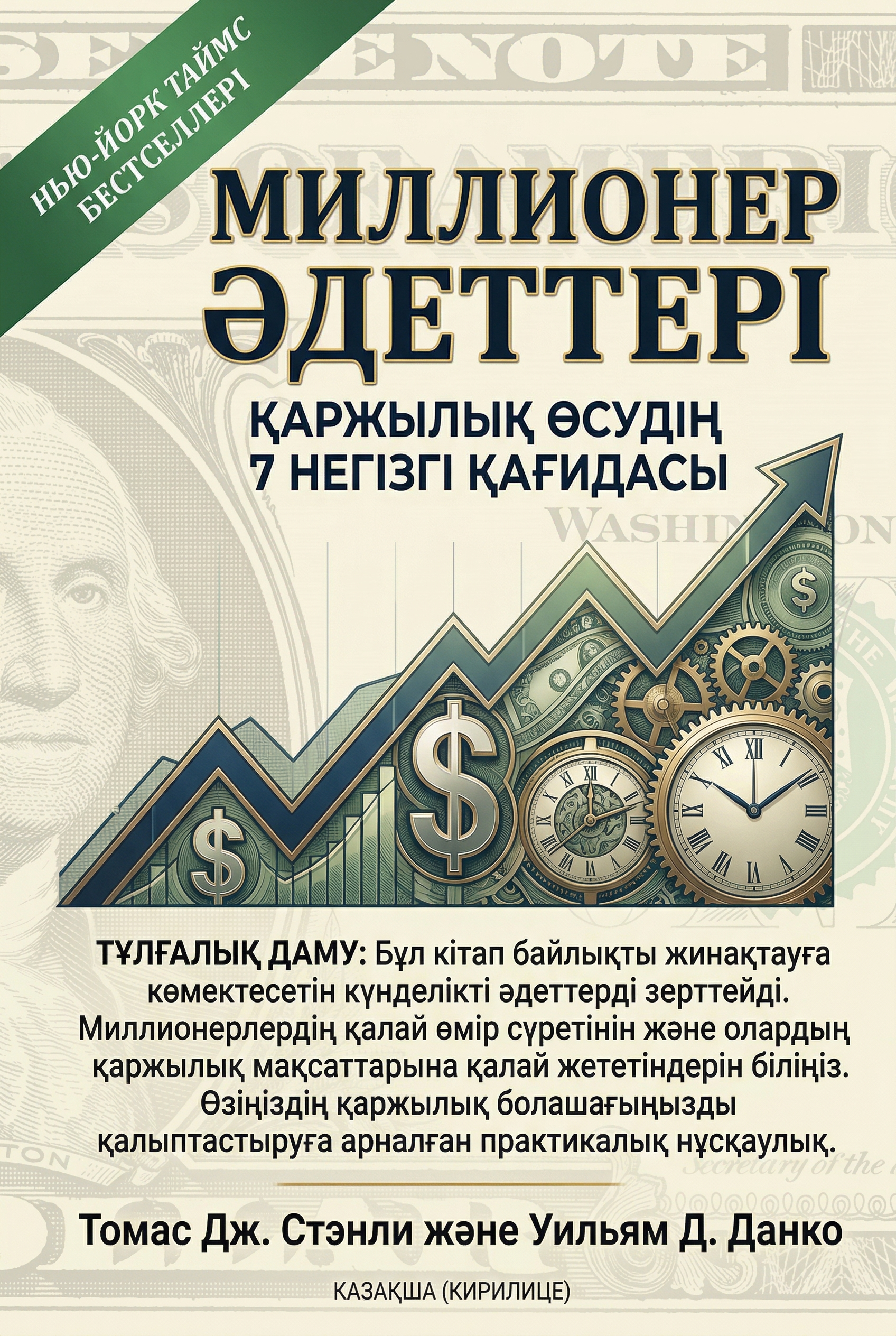 Миллионер Әдеттері