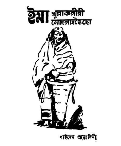 Бунг: Манипурдың үміт оты – BAFTA биігіндегі үнді ертегісі