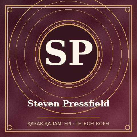 Steven Pressfield