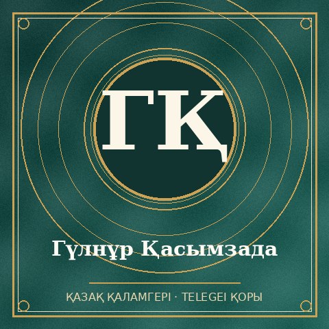 Гүлнұр Қасымзада