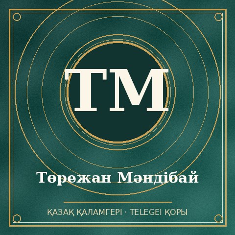 Төрежан Мәндібай