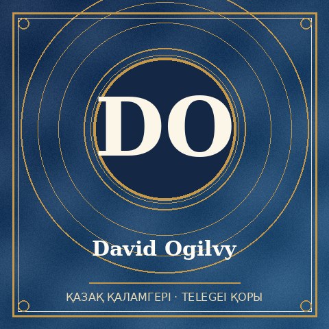 David Ogilvy