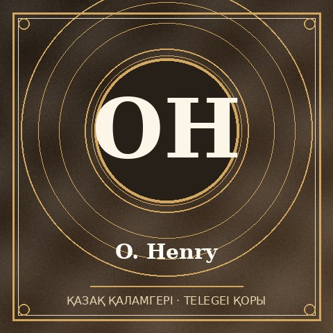 O. Henry