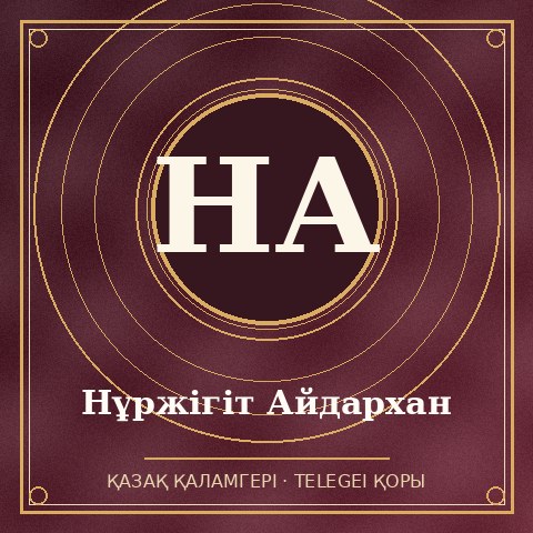 Нұржігіт Айдархан