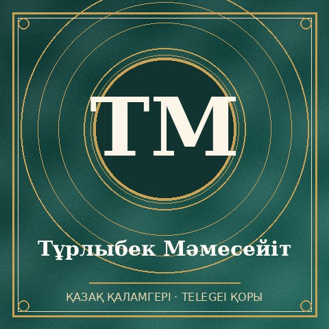 Тұрлыбек Мәмесейіт