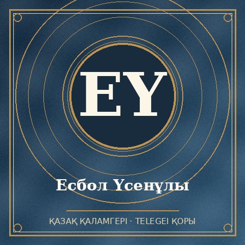 Есбол Үсенұлы