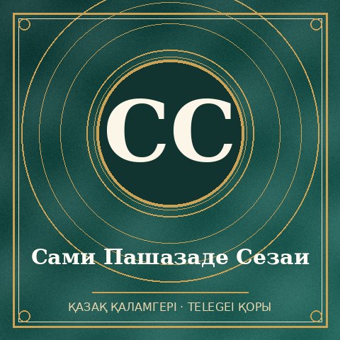 Сами Пашазаде Сезаи