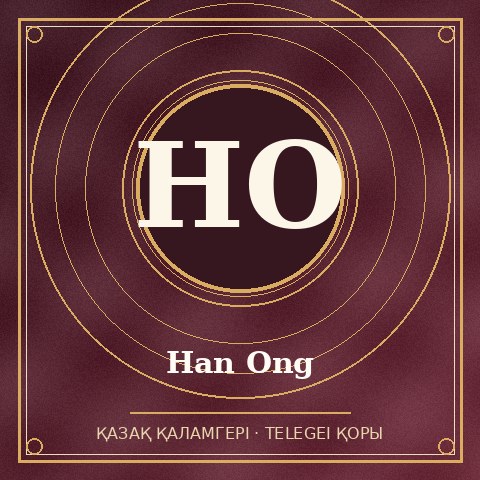 Han Ong