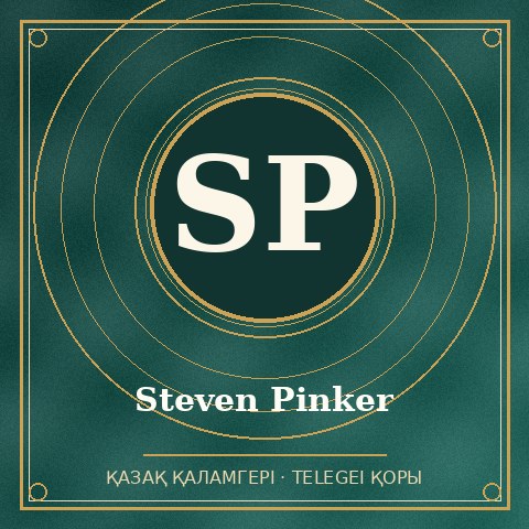 Steven Pinker