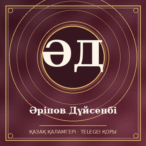 Әріпов Дүйсенбі