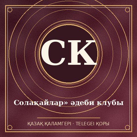 Солақайлар» әдеби клубы