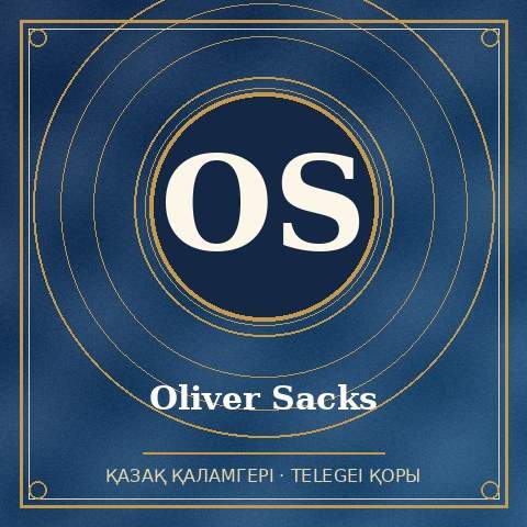 Oliver Sacks