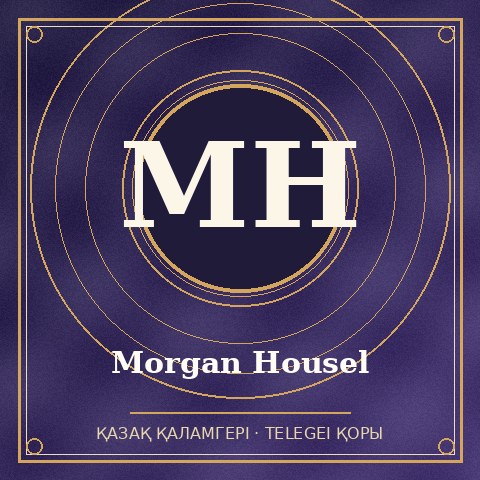 Morgan Housel