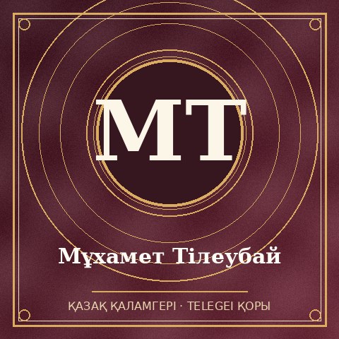 Мұхамет Тілеубай