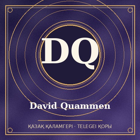 David Quammen