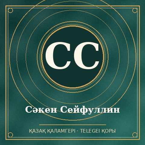 Сəкен Сейфуллин