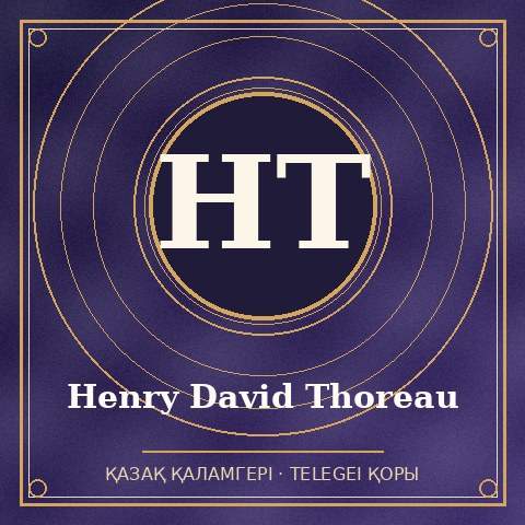 Henry David Thoreau