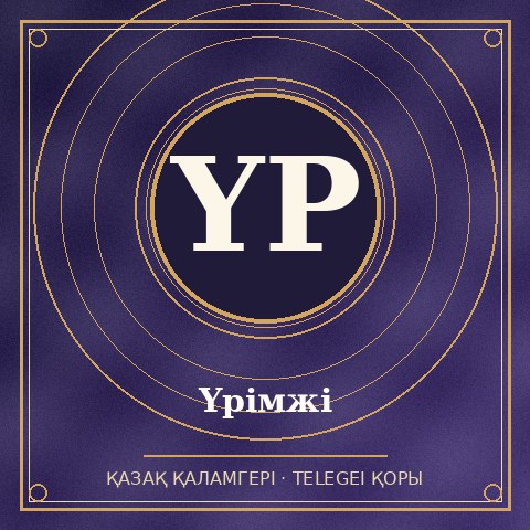 Үрімжі