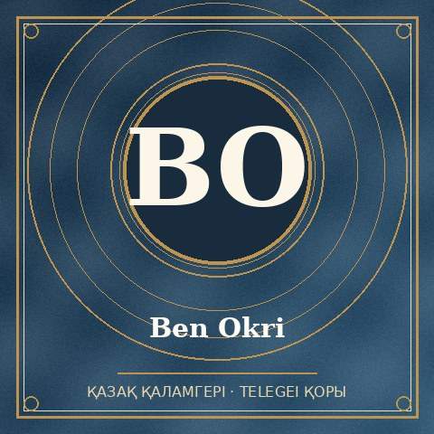 Ben Okri